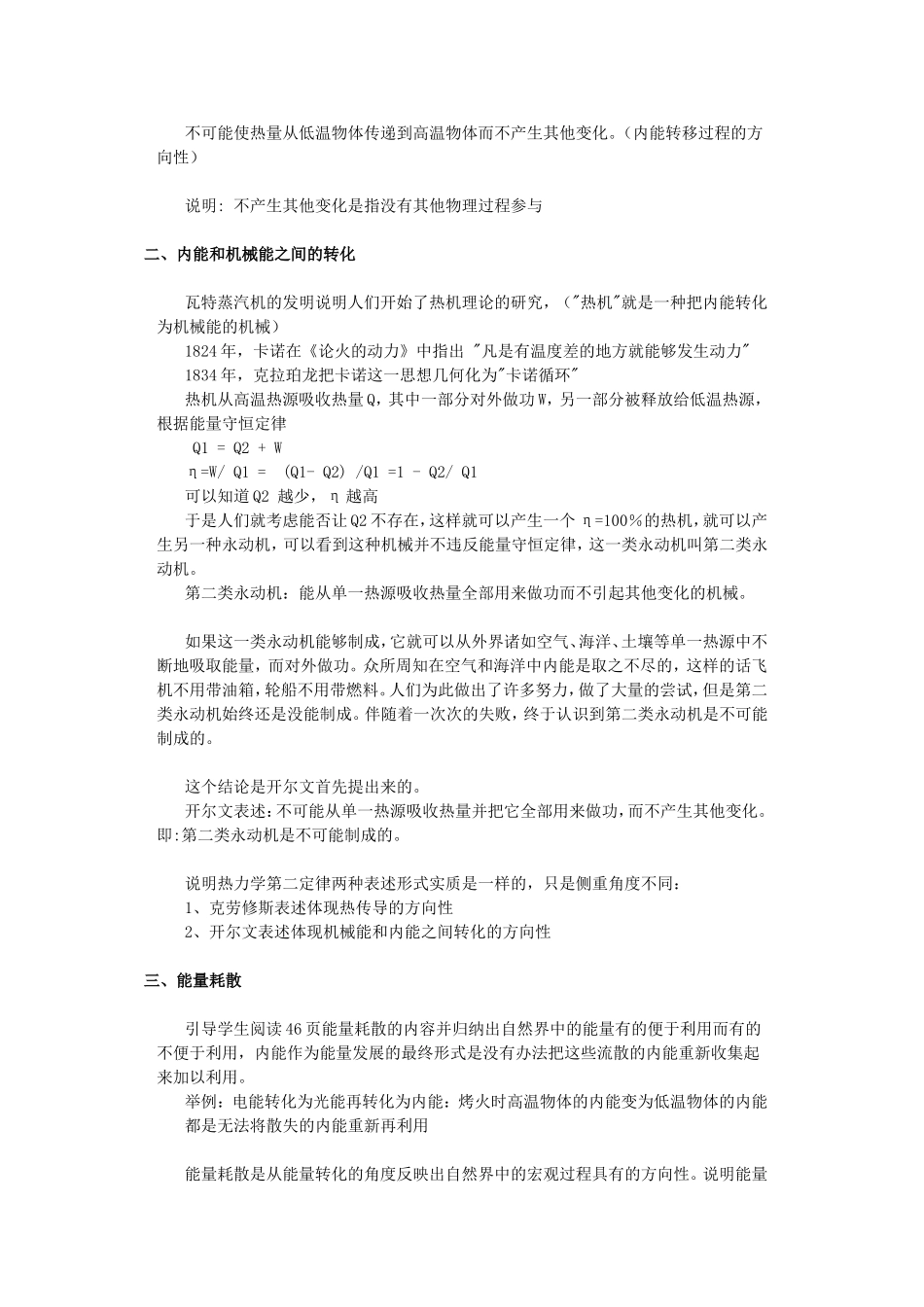 高中物理：10.4《热力学第二定律》教案（新人教版选修3-3）_第2页