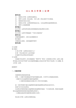 高中物理：10.4《热力学第二定律》教案（新人教版选修3-3）