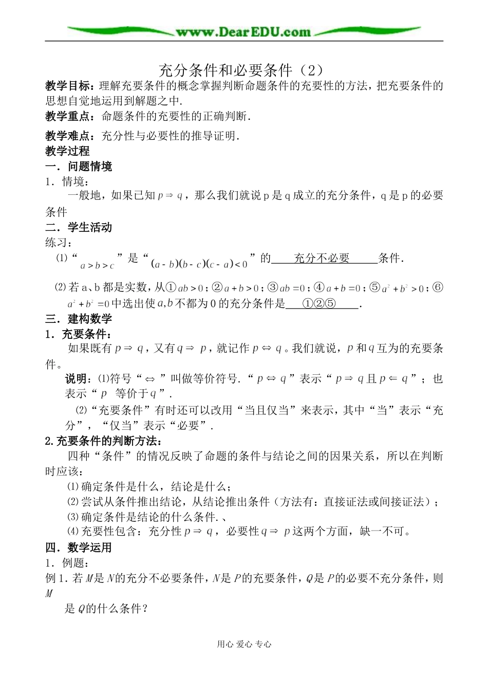 苏教版高中数学选修2-1充分条件和必要条件(2)_第1页