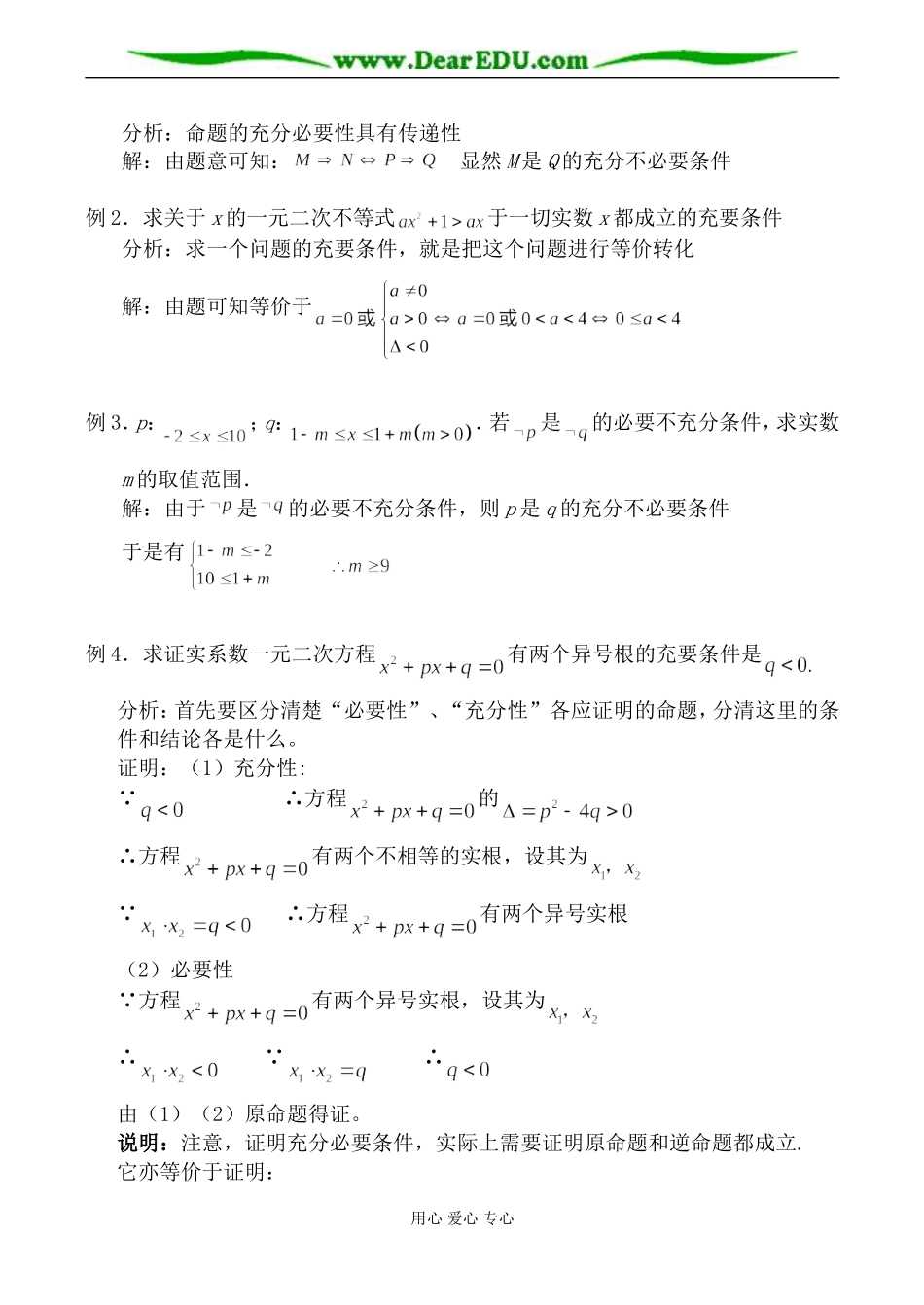 苏教版高中数学选修2-1充分条件和必要条件(2)_第2页