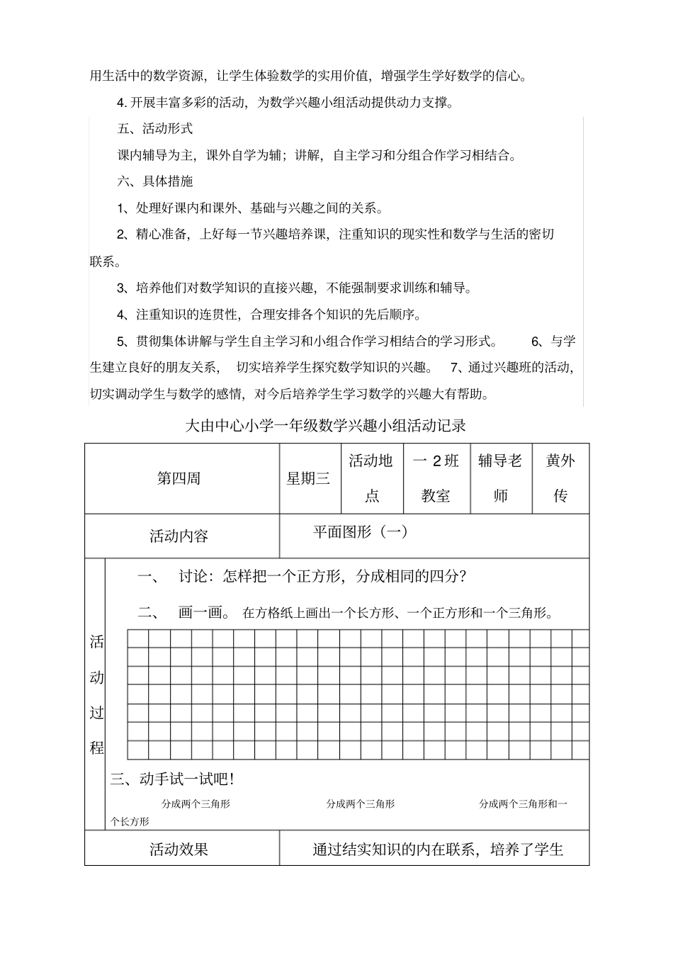 一年级数学兴趣小组活动记录_第2页