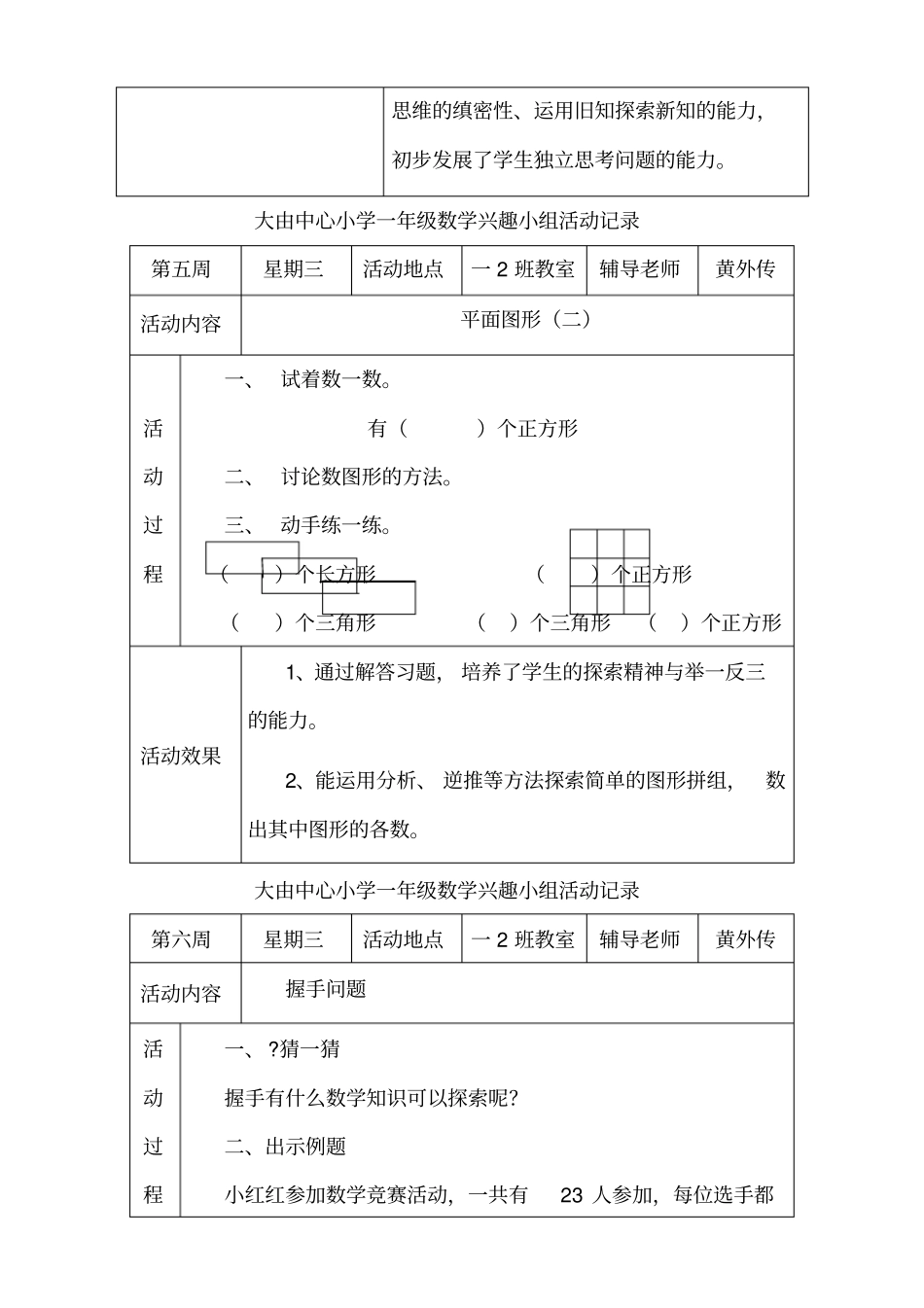 一年级数学兴趣小组活动记录_第3页