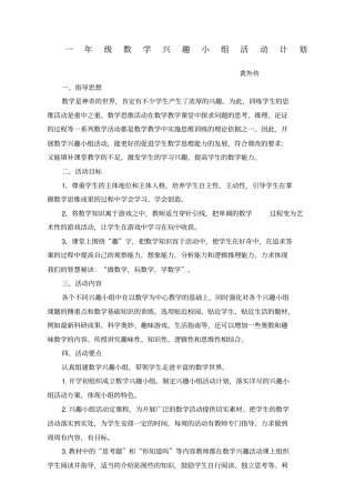 一年级数学兴趣小组活动记录