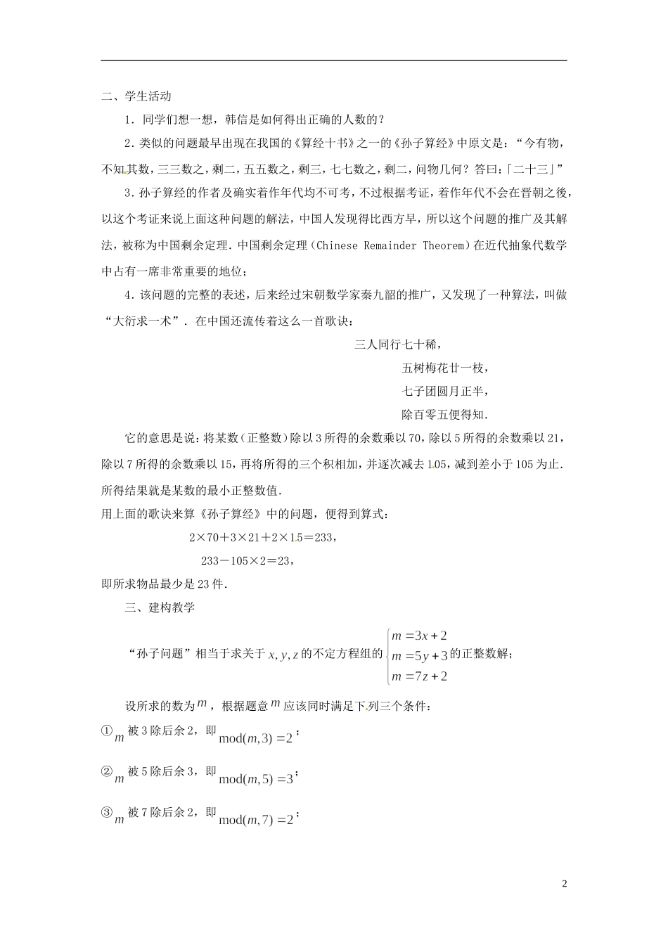 江苏省常州市西夏墅中学高中数学 1.4 算法案例（1）教案 苏教版必修3_第2页