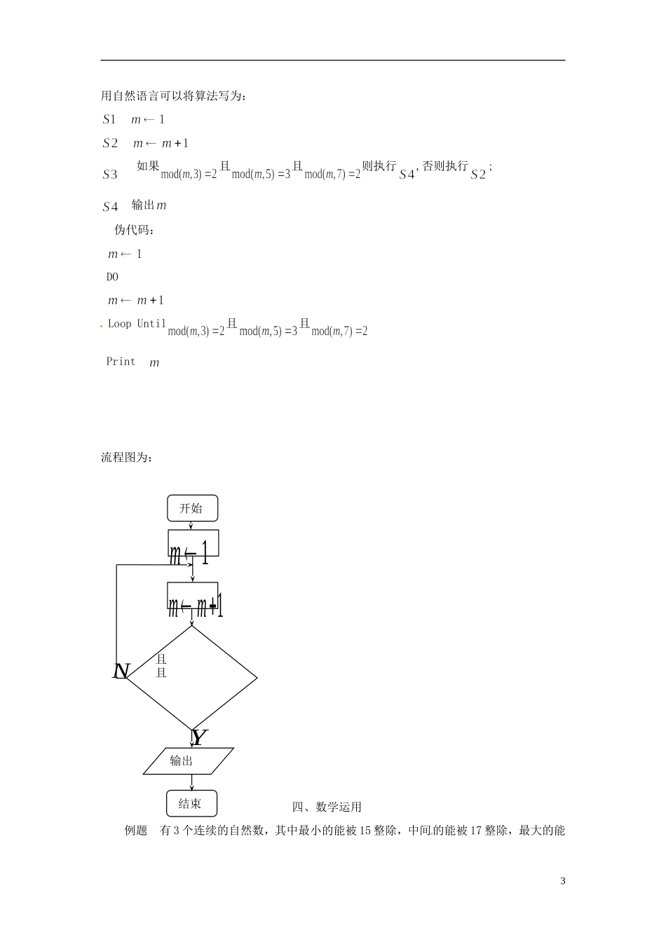 江苏省常州市西夏墅中学高中数学 1.4 算法案例（1）教案 苏教版必修3_第3页