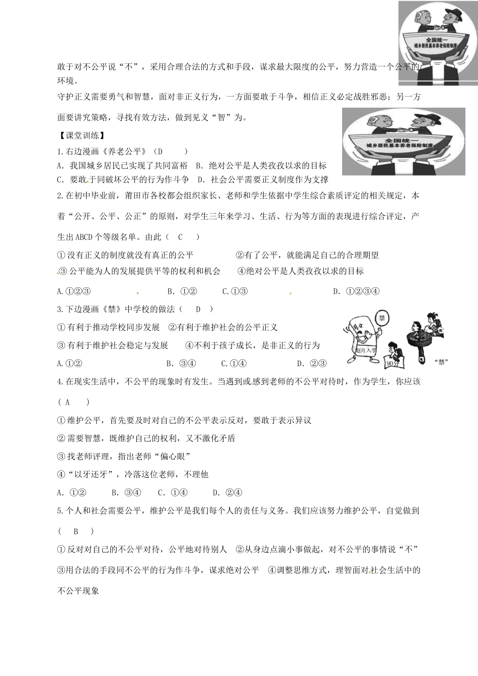 广东省河源市八年级道德与法治下册 第四单元 崇尚法治精神 第八课 维护公平正义 第2框 公平正义的守护导学稿 新人教版-新人教版初中八年级下册政治学案_第2页