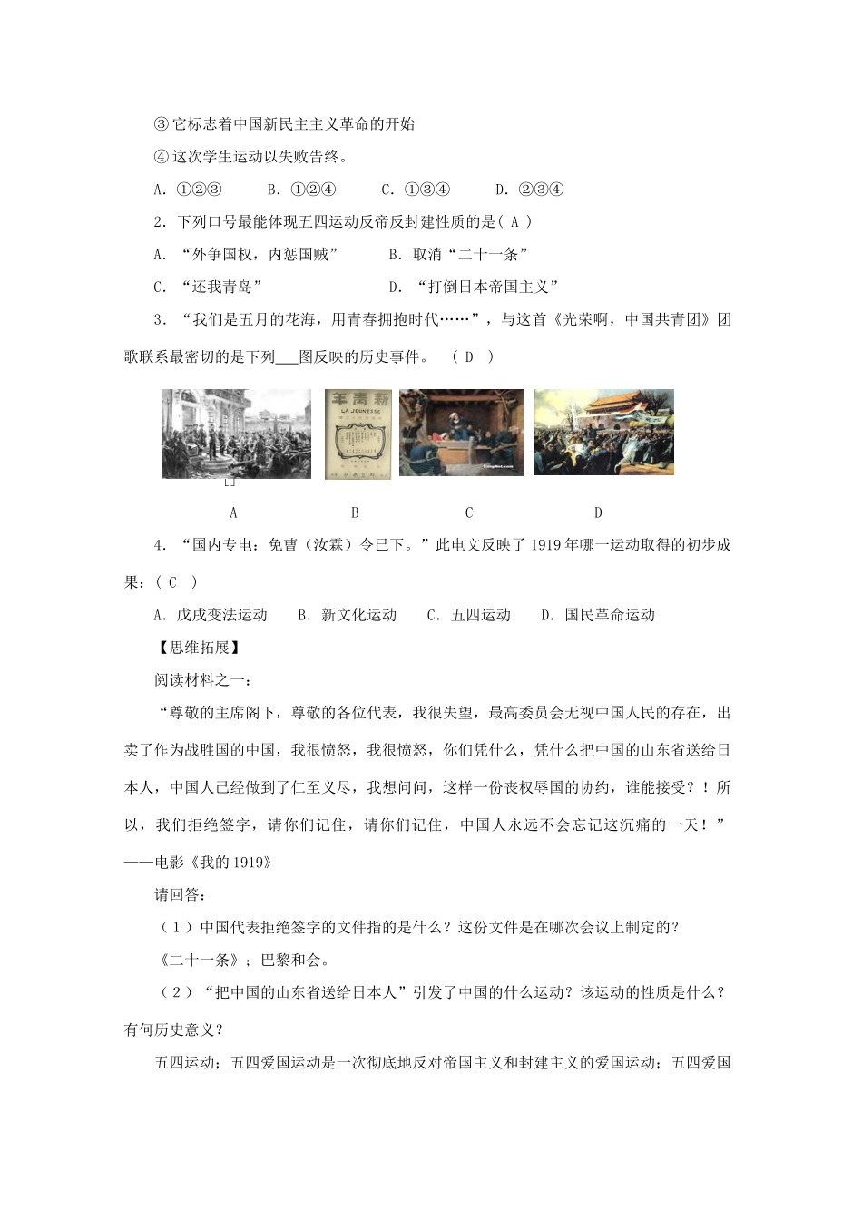 八年级历史上册 第三单元 第10课 五四爱国运动导学案 中华书局版-中华书局版初中八年级上册历史学案_第2页