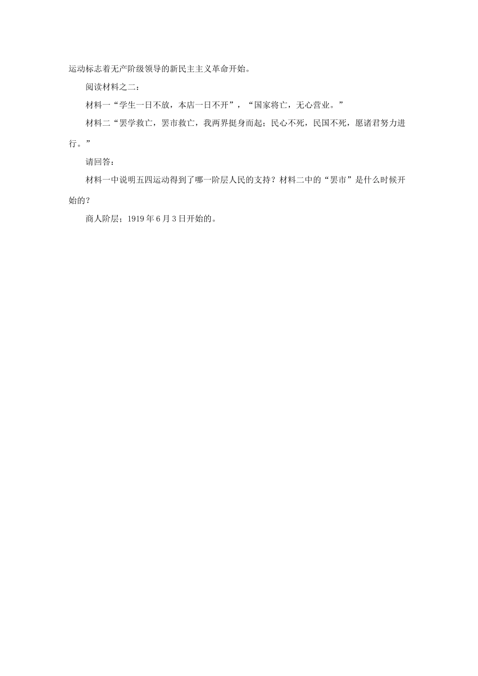 八年级历史上册 第三单元 第10课 五四爱国运动导学案 中华书局版-中华书局版初中八年级上册历史学案_第3页