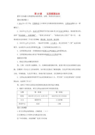 八年级历史上册 第三单元 第10课 五四爱国运动导学案 中华书局版-中华书局版初中八年级上册历史学案