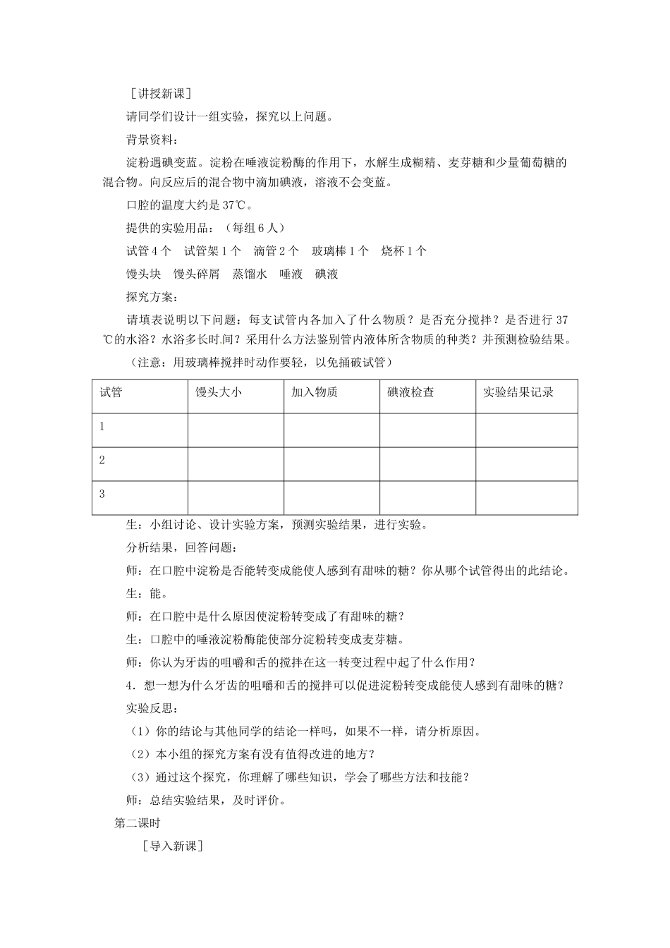 2014七年级生物下册 2.2 消化和吸收教案2 新人教版_第2页