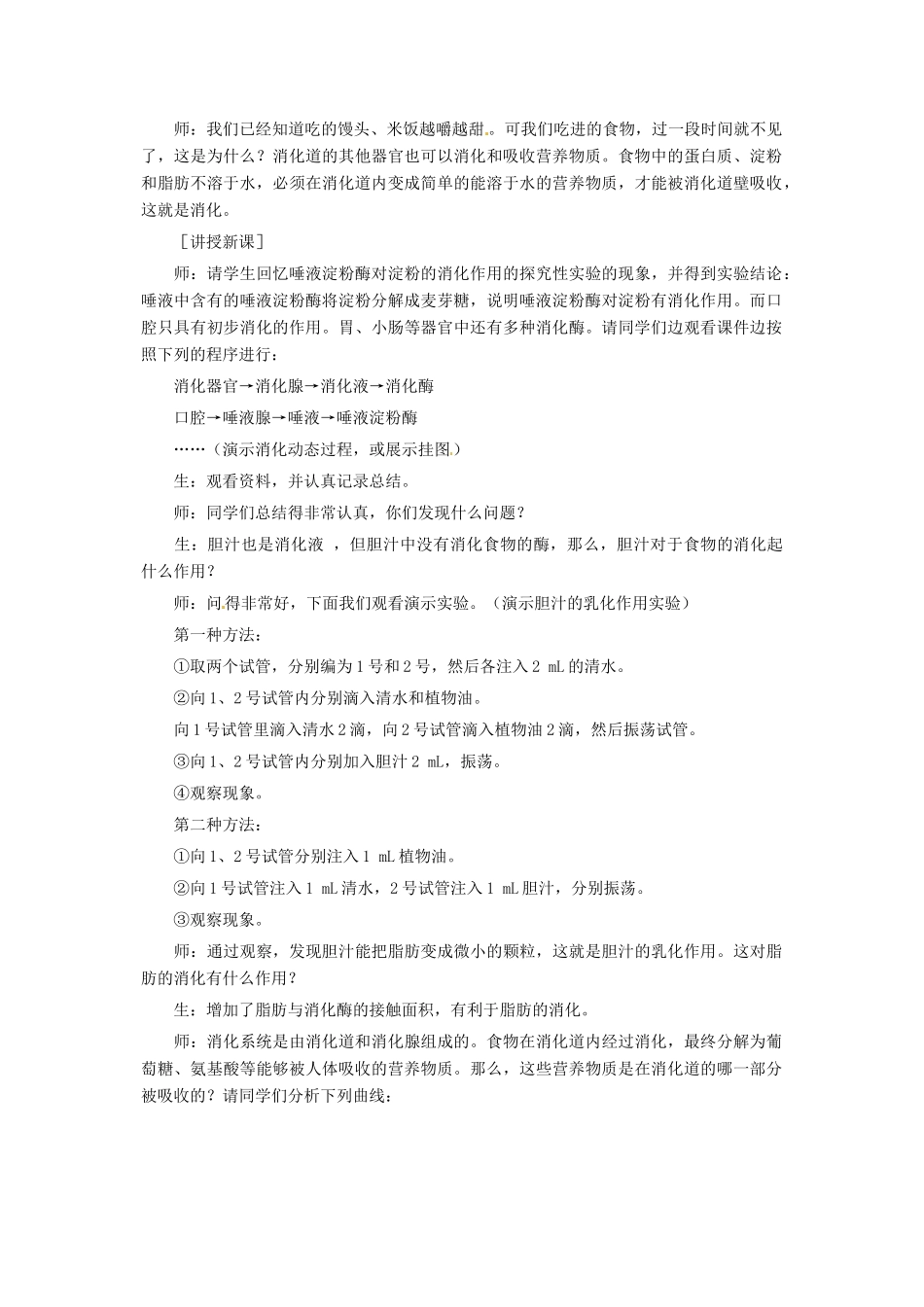 2014七年级生物下册 2.2 消化和吸收教案2 新人教版_第3页