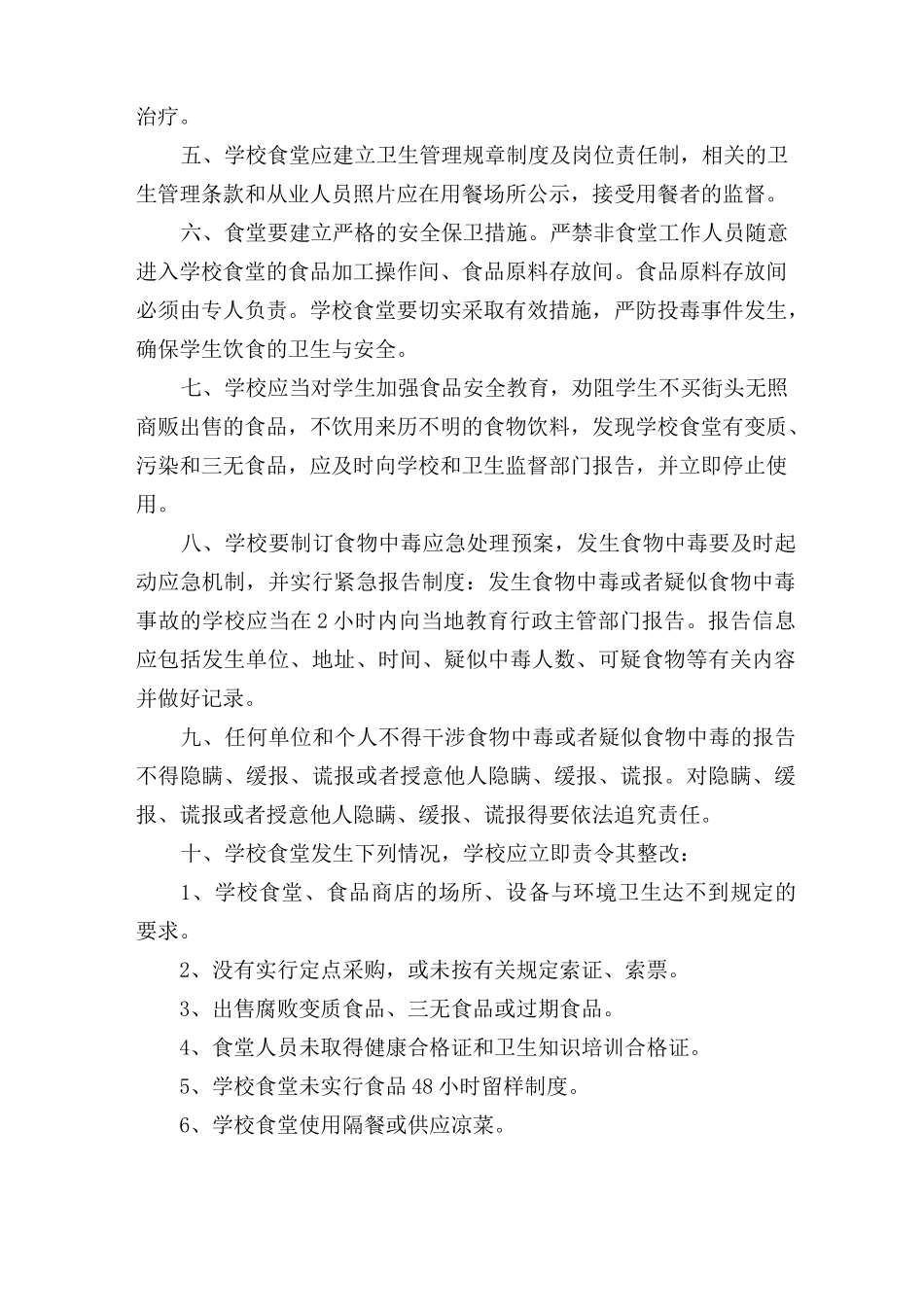 学校食品安全管理制度_第2页