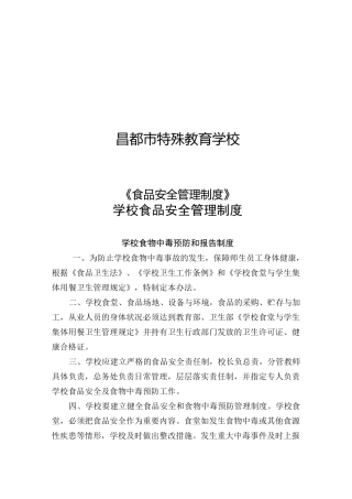 学校食品安全管理制度