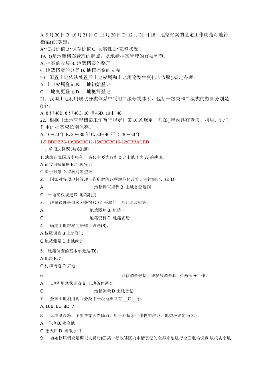地籍管理学试题_第3页