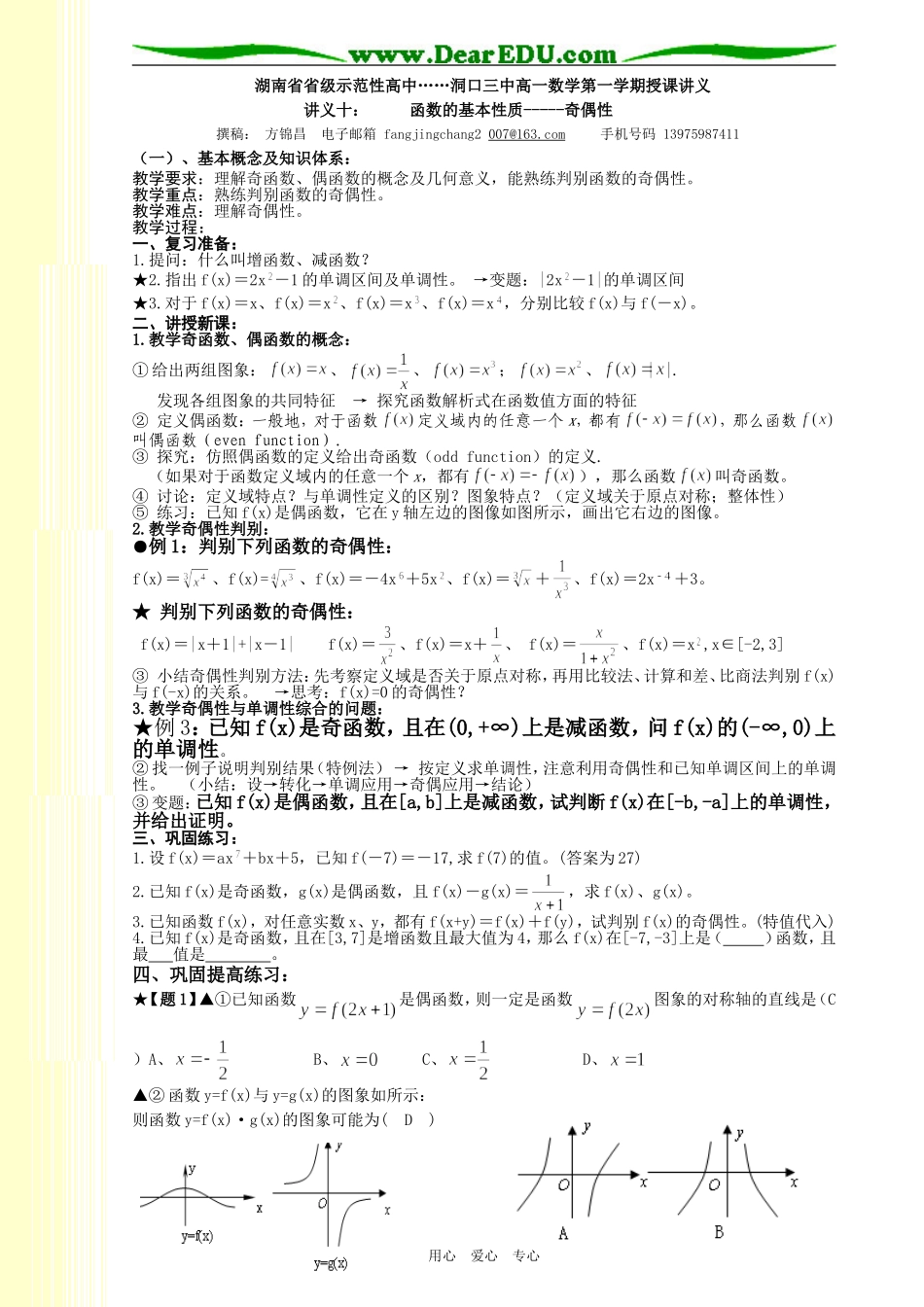 讲义10 函数的基本性质---奇偶性_第1页