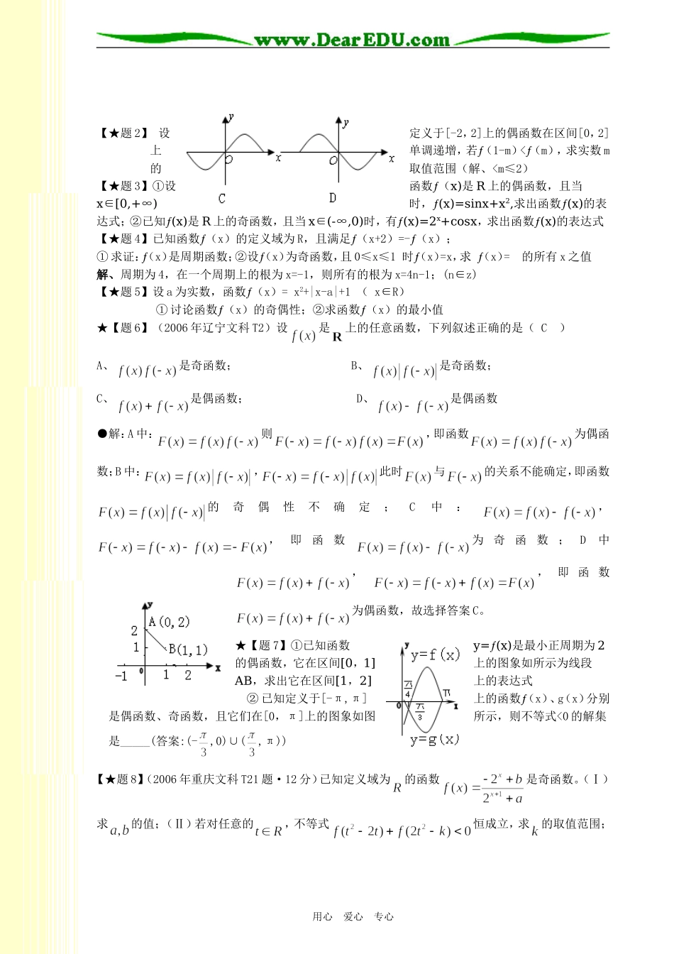 讲义10 函数的基本性质---奇偶性_第2页