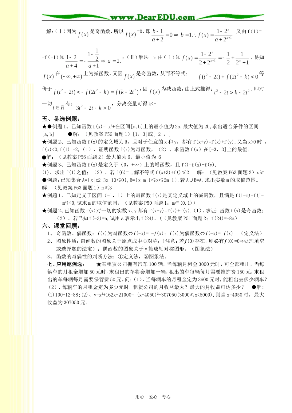 讲义10 函数的基本性质---奇偶性_第3页