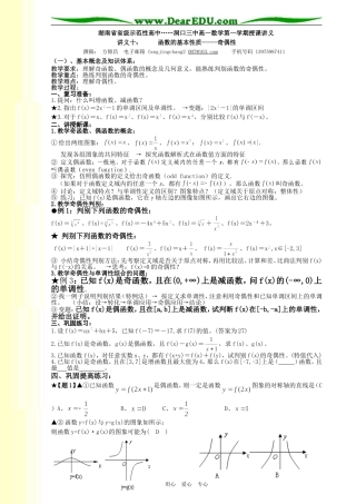 讲义10 函数的基本性质---奇偶性