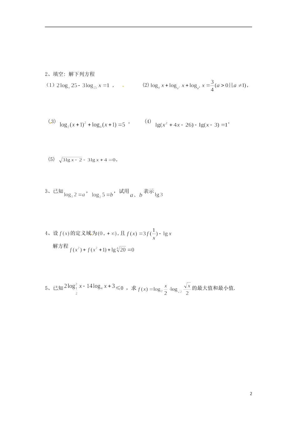 河南省开封市十七中高中数学《3.3.3 对数公式的运用》教案 新人教B版必修1_第2页