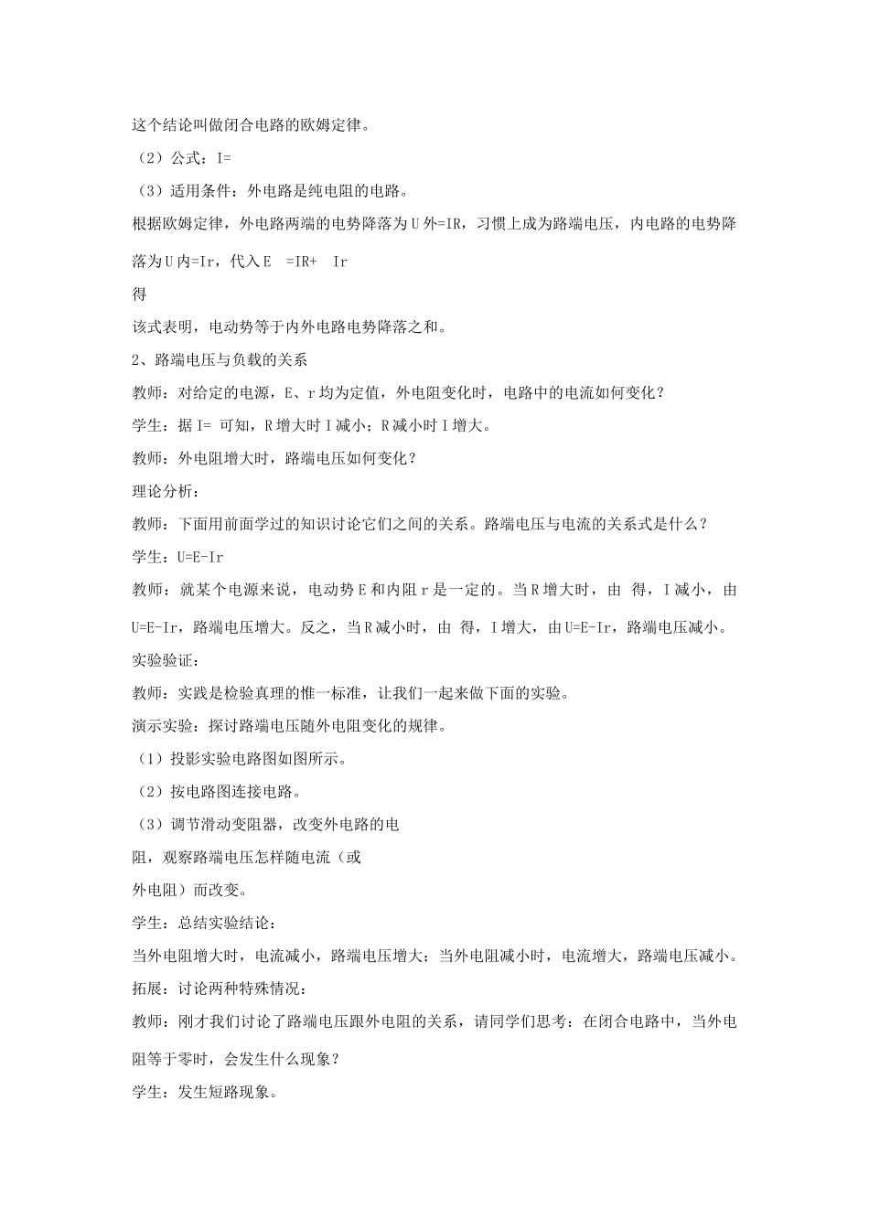 高中物理 第二章 恒定电流 第二章 恒定电流 2.7 闭合电路的欧姆定律教案 新人教版选修3-1-新人教版高二选修3-1物理教案_第3页