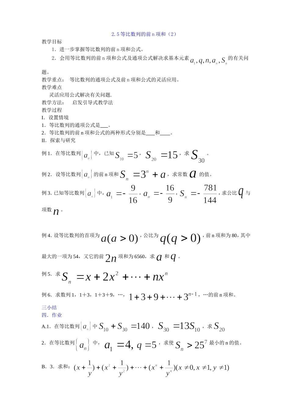 新人教A必修5第2.5等比数列的前n项和（2）_第1页