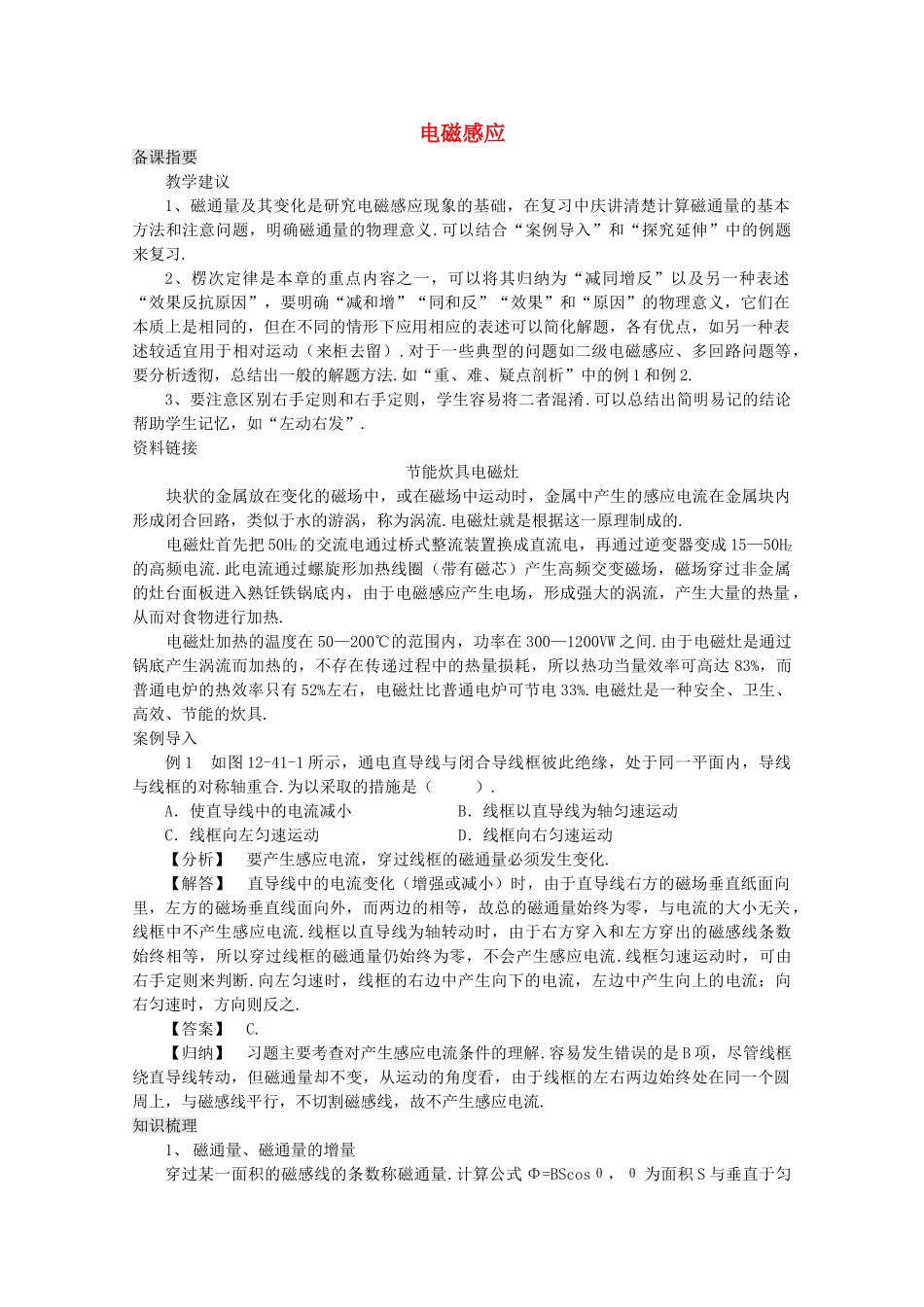 江苏省宿豫中学高三物理第一轮复习《第十二章 电磁感应》教案_第1页