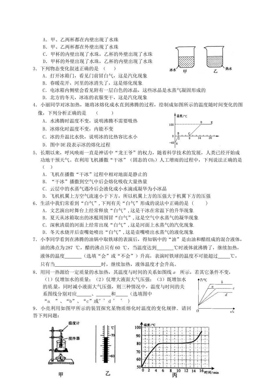 中考物理专题复习 物态变化（二）学案-人教版初中九年级全册物理学案_第2页