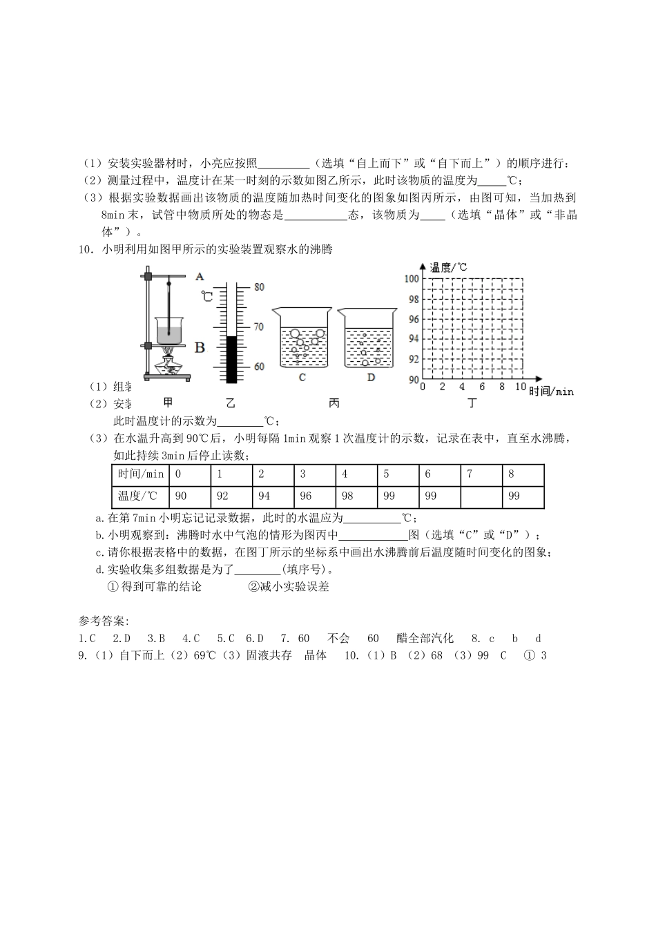 中考物理专题复习 物态变化（二）学案-人教版初中九年级全册物理学案_第3页