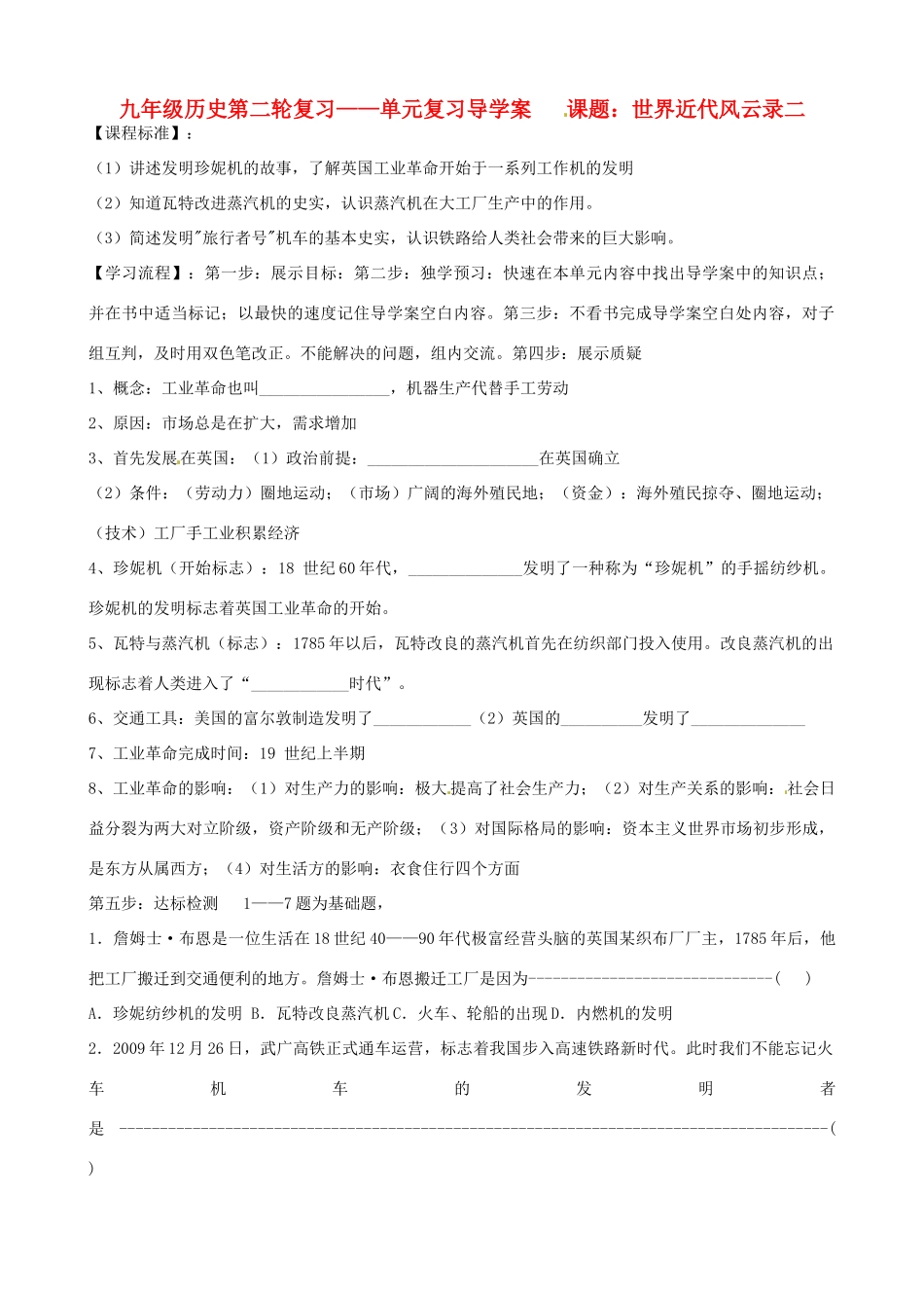 河北省承德市平安堡中学九年级历史第二轮复习《世界近代风云录（二）》导学案 人教新课标版_第1页