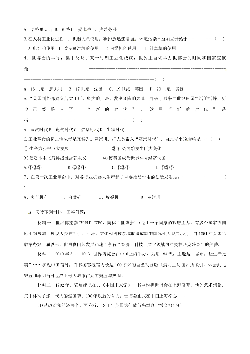 河北省承德市平安堡中学九年级历史第二轮复习《世界近代风云录（二）》导学案 人教新课标版_第2页