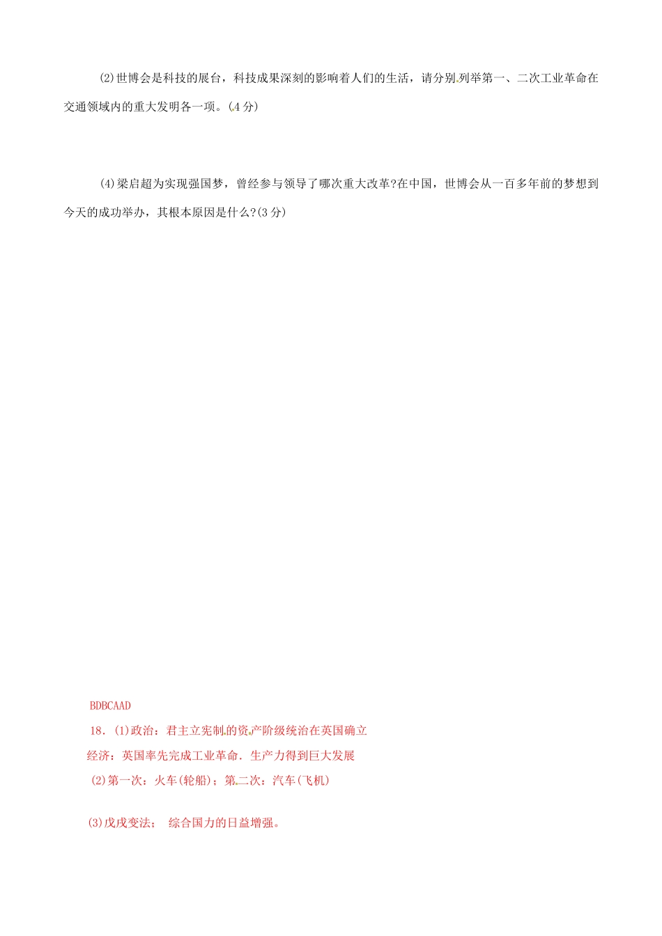 河北省承德市平安堡中学九年级历史第二轮复习《世界近代风云录（二）》导学案 人教新课标版_第3页