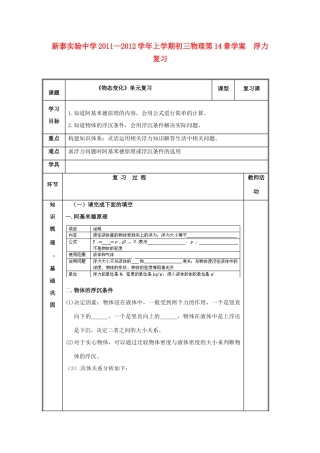 辽宁省普兰店二十七中九年级物理《第十四章 浮力》学案