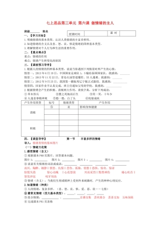 七年级政治上册 6.1 丰富多样的情绪导学稿 新人教版
