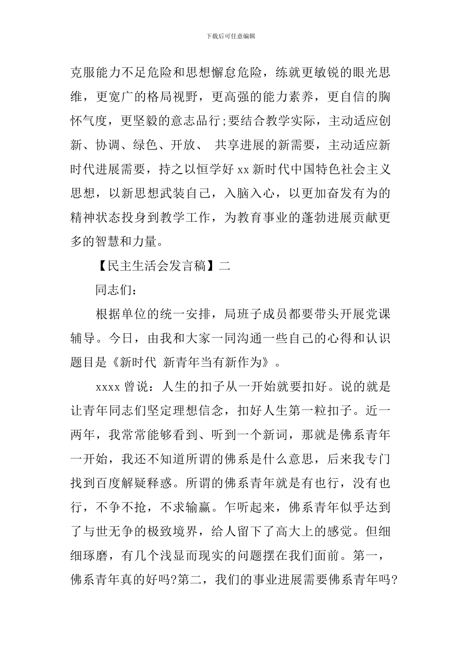 在新时代新担当新作为主题学习交流会上发言_第3页