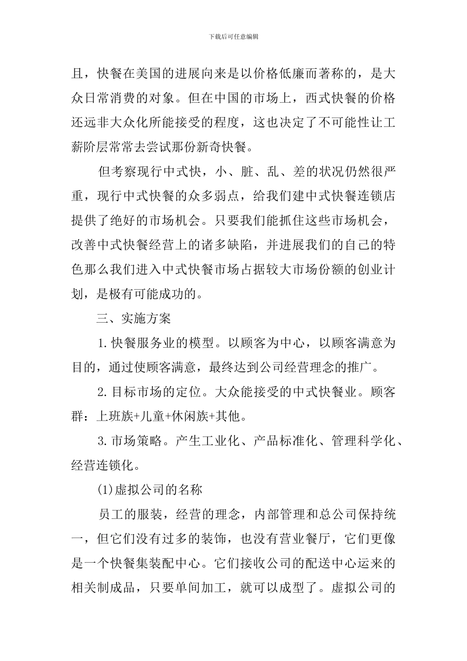 互联网创新创业计划书_第2页