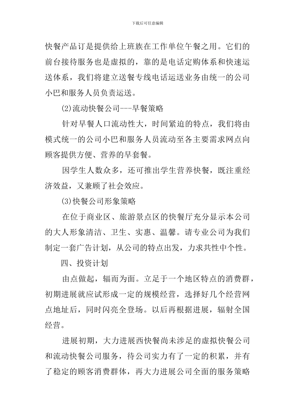 互联网创新创业计划书_第3页