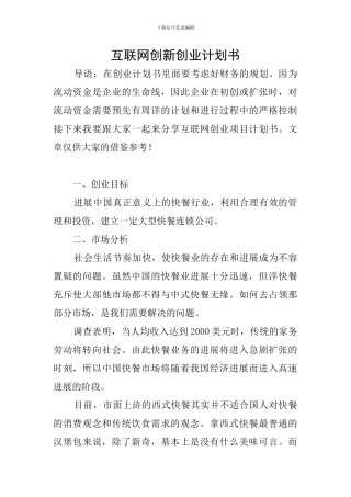 互联网创新创业计划书