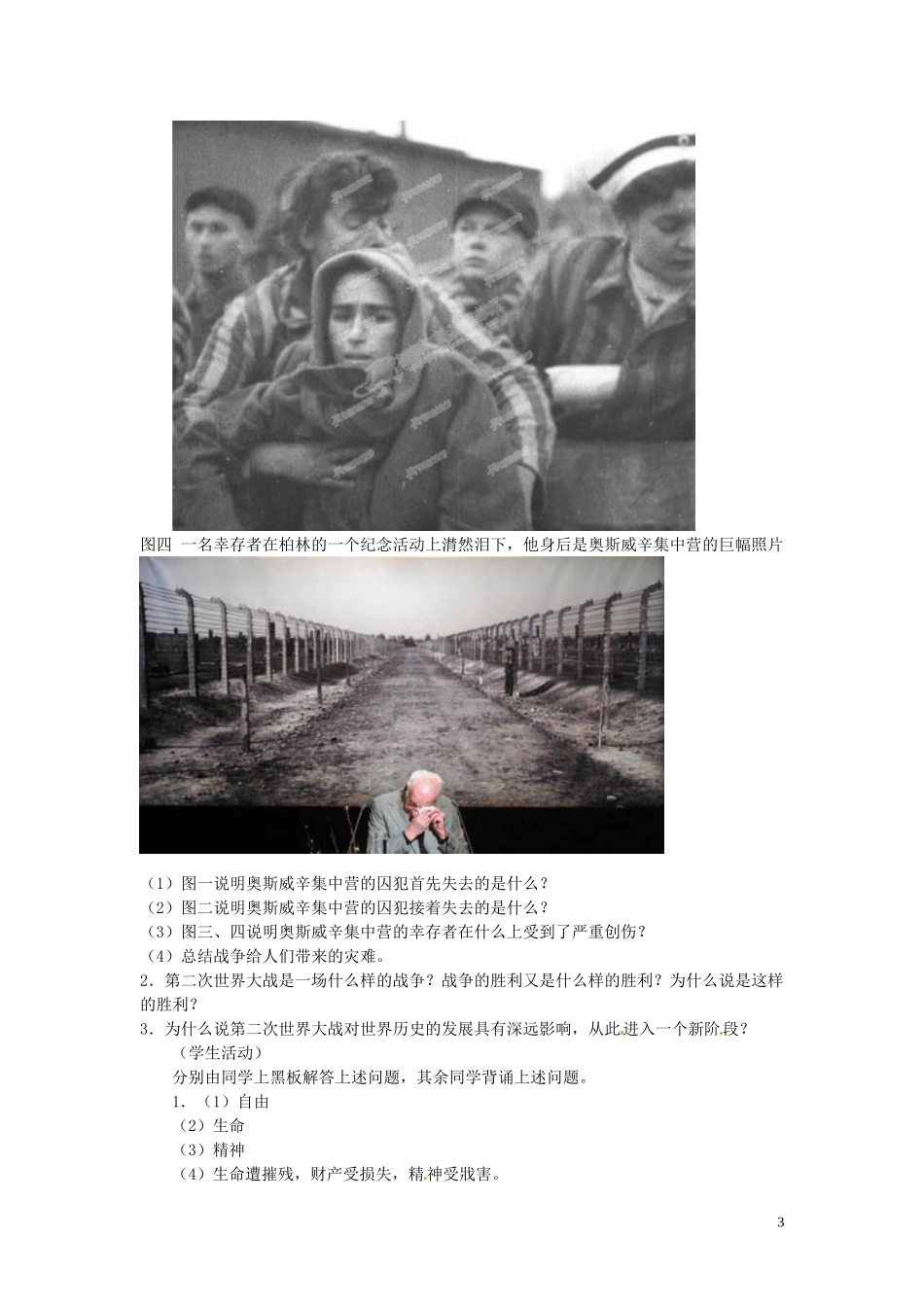 江西省信丰县西牛中学高中历史 第12课反法西斯战争的胜利教案 岳麓版选修3_第3页