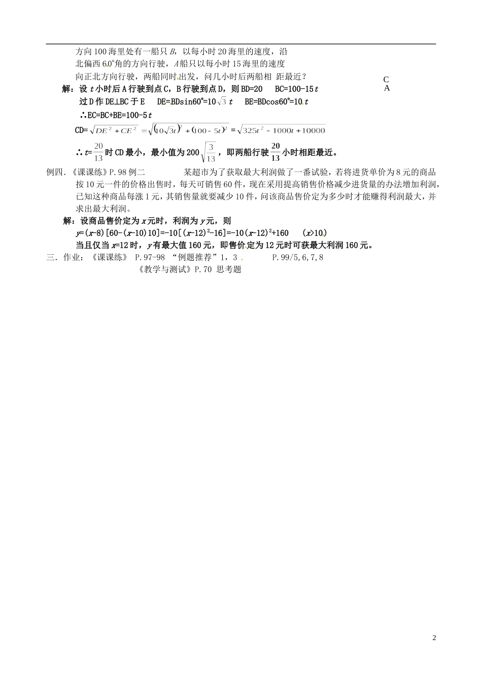 湖南师范大学附属中学高一数学 函数的应用举例一教案_第2页