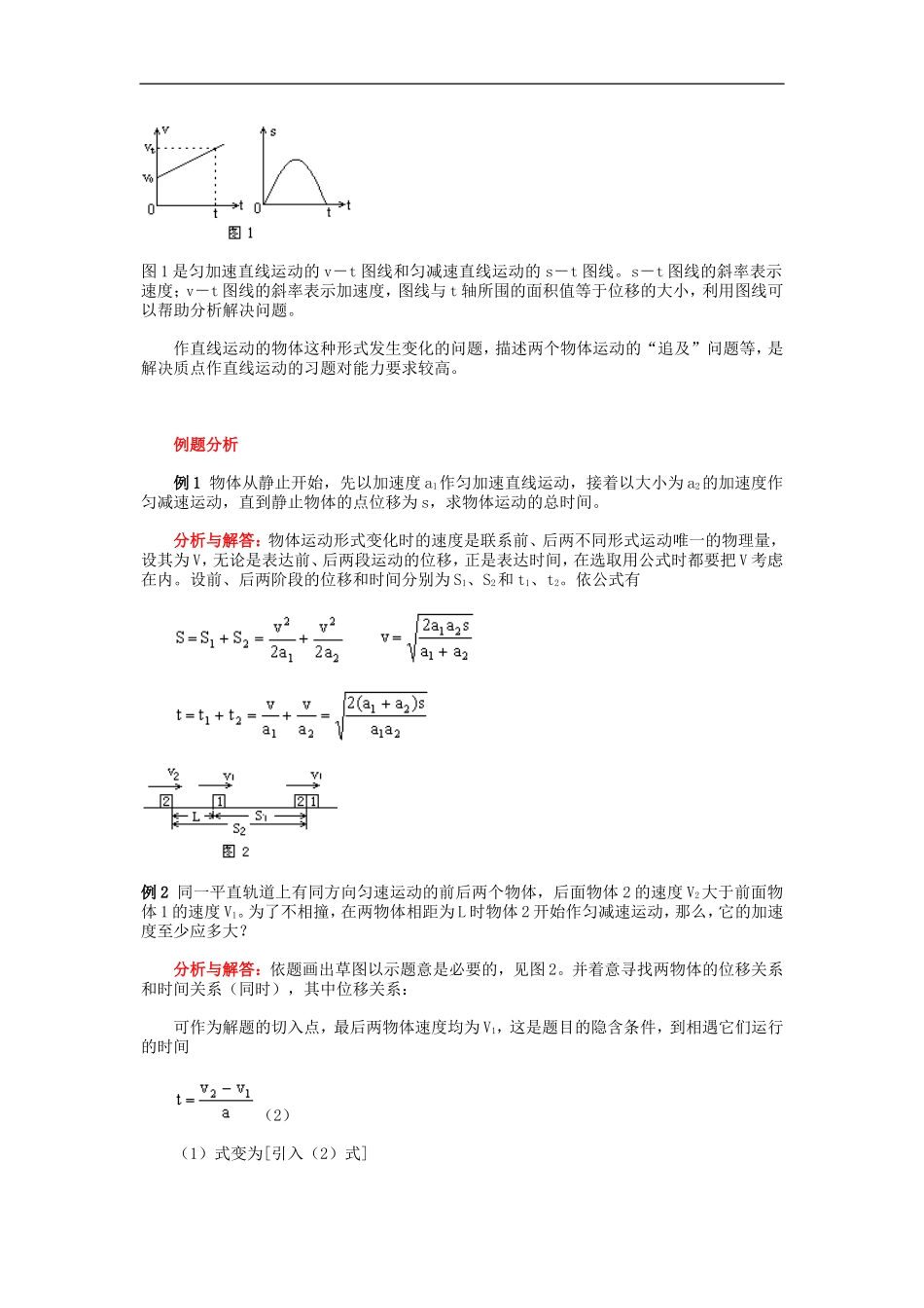高中物理奥赛讲义：质点的直线运动_第2页