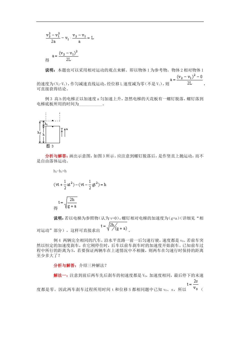 高中物理奥赛讲义：质点的直线运动_第3页