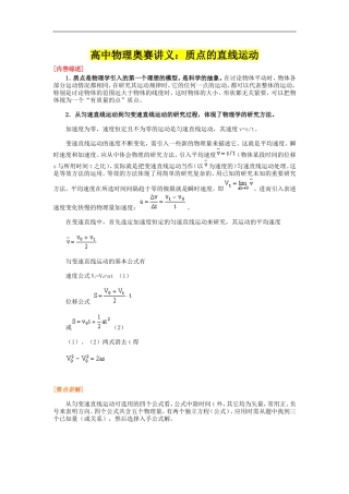 高中物理奥赛讲义：质点的直线运动