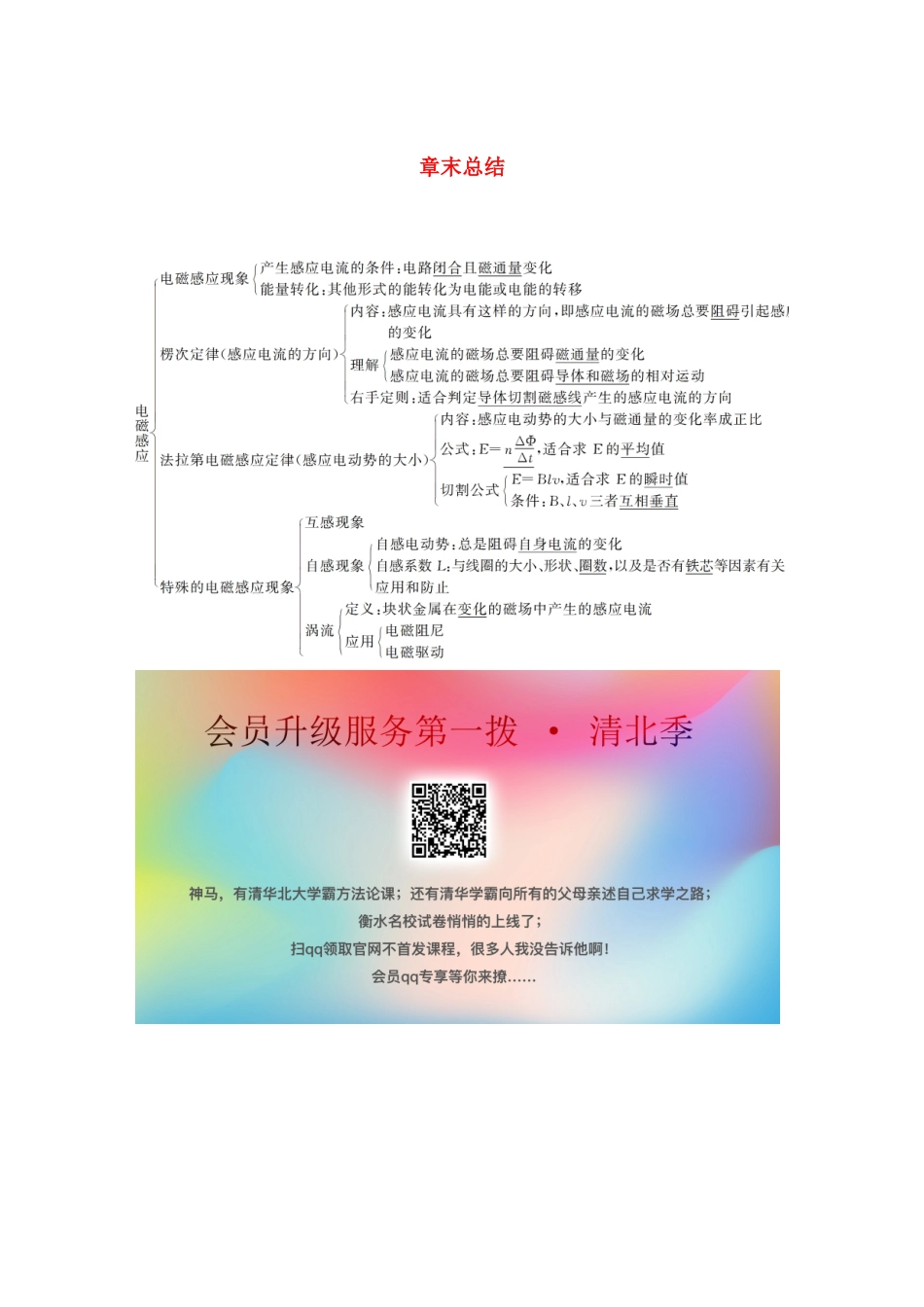 高中物理 第四章 电磁感应现象 章末总结讲义 新人教版选修3-2-新人教版高三选修3-2物理教案_第1页