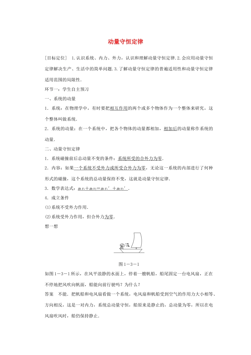 四川省宜宾市一中高二物理上学期第14周教学设计（动量守恒定律）-人教版高二全册物理教案_第1页
