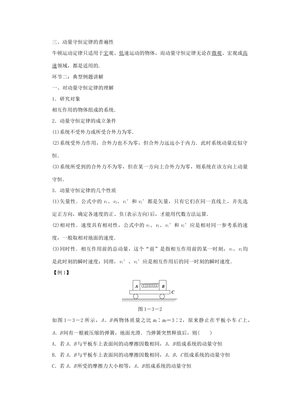 四川省宜宾市一中高二物理上学期第14周教学设计（动量守恒定律）-人教版高二全册物理教案_第2页