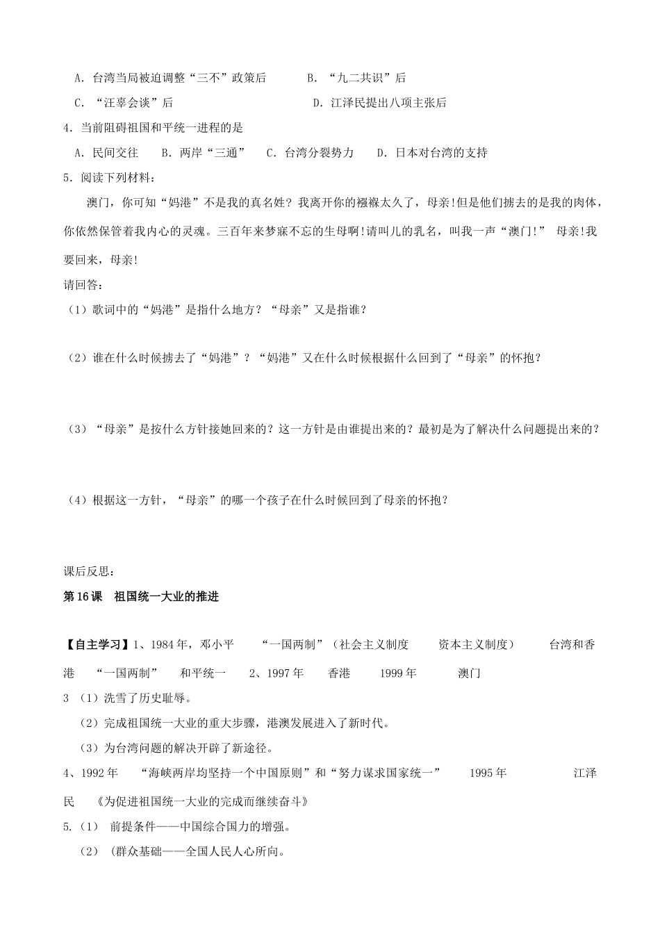 八年级历史下册 第16课  祖国统一大业的推进导学稿 岳麓版_第2页