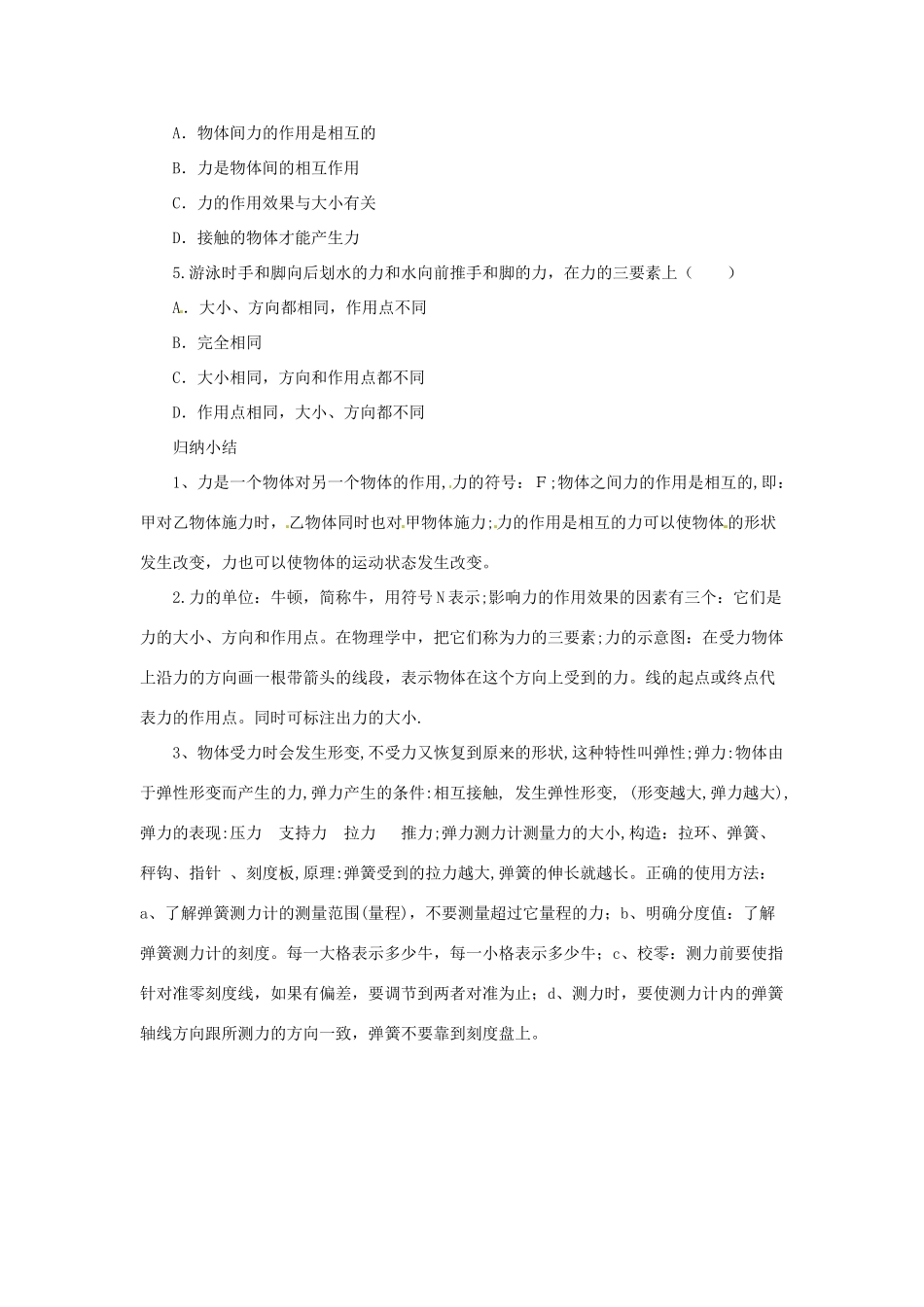 八年级物理全册 第6章 熟悉而陌生的力学案 （新版）沪科版-（新版）沪科版初中八年级全册物理学案_第2页