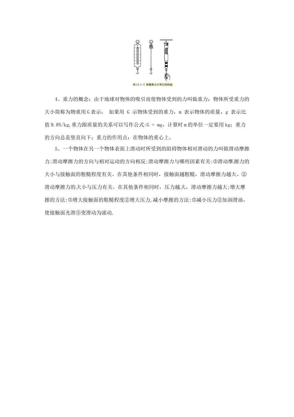 八年级物理全册 第6章 熟悉而陌生的力学案 （新版）沪科版-（新版）沪科版初中八年级全册物理学案_第3页