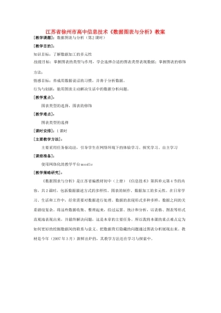 江苏省徐州市高中信息技术《数据图表与分析》教案