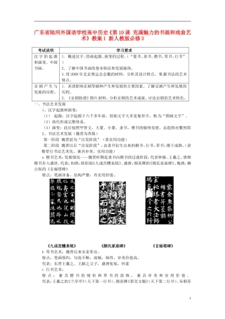 广东省陆河外国语学校高中历史《第10课 充满魅力的书画和戏曲艺术》教案1 新人教版必修3